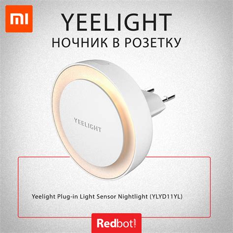 Xiaomi Yeelight Sensor Light — Xiaomi-pad.ru