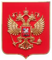 герб россии на стену в кабинет