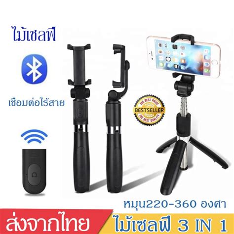 ไม้เซลฟี่บลูทูธ3in1 Bluetooth Remote Selfie Stickไม้ถ่ายเซลฟี่ รีโมท