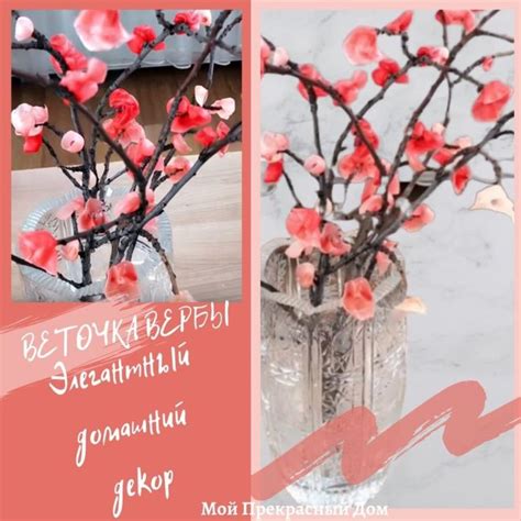 Украшенная веточка Элегантная идея весеннего декора | Мой Прекрасный ...