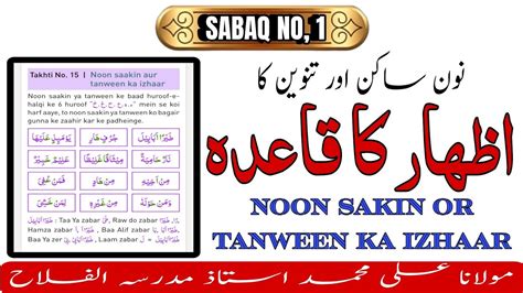 Noon Sakin Or Tanween Ke Qawaid Izhar Ka Qaida Tajweed Ke Qawaid