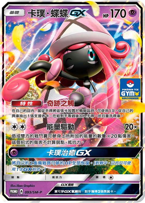 Tapu Lele 093 SM P Chinese Promo Pokumon