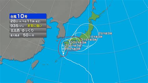 【画像】【台風情報】台風10号の今後の進路予想 29日にかけて発達しながら九州に上陸へ 九州南部で『特別警報』の可能性 風・雨・波の最新予想 ライブドアニュース