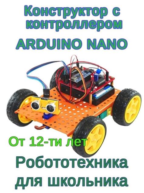 Конструктор робот программируемый электронный с контроллером Ардуино ...