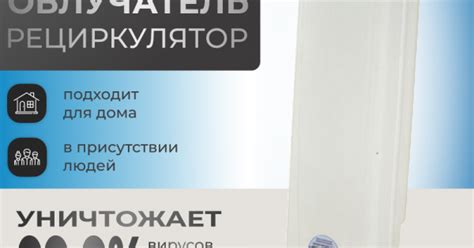 Купить Ультрафиолетовый бактерицидный облучатель-рециркулятор «ДЕЗАР ...