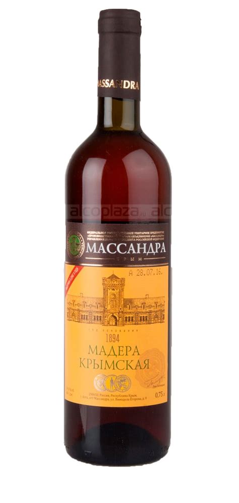 Massandra купить мадера Массандра Крымская цена