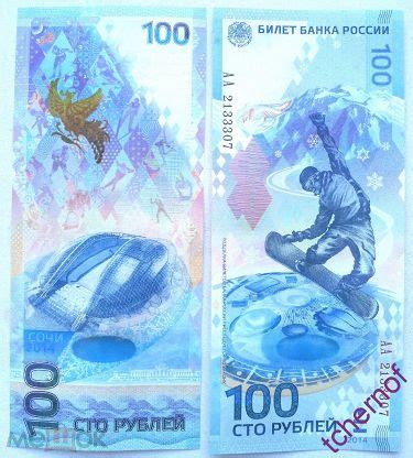 100 рублей Сочи Олимпиада 2014 количество! Серия АА! Пресс! UNC