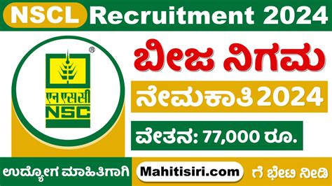 ರಾಷ್ಟ್ರೀಯ ಬೀಜ ನಿಗಮ ನೇಮಕಾತಿ 2024 Nscl Recruitment 2024 Apply Online