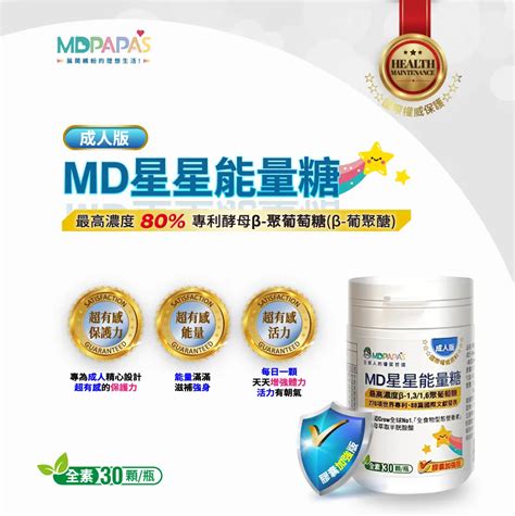 Md 星星能量糖30粒｜成人專用葡聚糖