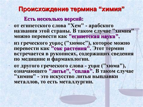 Краткая история химии - online presentation