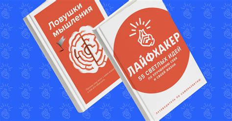 Книги Лайфхакера
