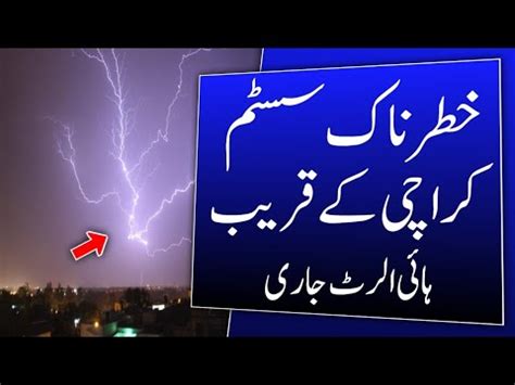 Heavy Rain System Near Karachi Today High Alert Heavy Rain Expected