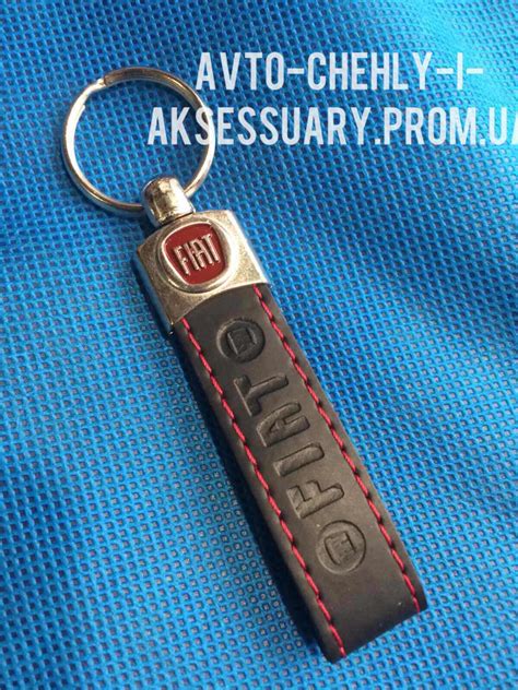 Брелок Фиат — Купить Недорого на Bigl.ua (1153415305)