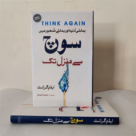 Think Again - Soch Se Manzil Tak Book By Dr. Adam Grant – HO store