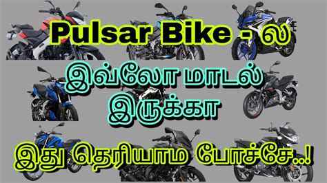 Bajaj Pulsar Bike S All Variants And Price List In India More Variant Available In Bajaj