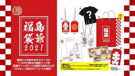 島爺、昨年公演延期となったzepp Tokyoのリベンジ公演が活動10周年の2021年8月1日に開催決定！（コメントあり） 画像一覧（2