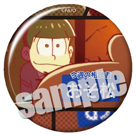 駿河屋 おそ松今週の相談者 「esシリーズnino トレーディングバッジコレクション おそ松さん Vol2」（バッジ・ピンズ）