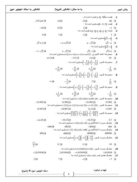 الجبر عددی و حروفی Pdf Pdf