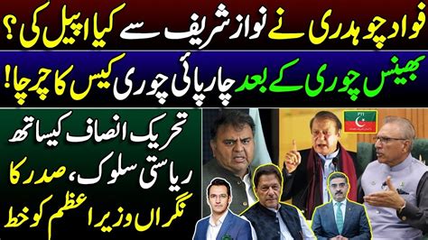 Fawad Ch S Appeal To Nawaz Sharif President Arif Alvi S Letter To Pm Kakar Against State