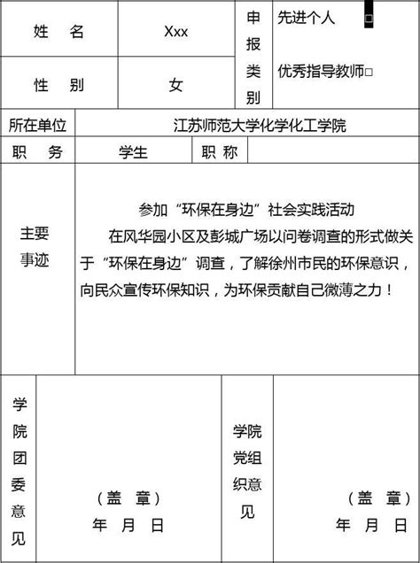 2012年暑期社会实践活动先进个人申报表word文档在线阅读与下载无忧文档