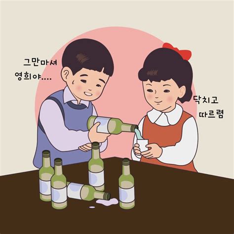 철수와 영희 술자리 일러스트 Ai 다운로드 Download Cheolsu And Younghee Drinking Vector