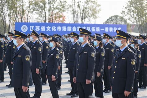 全国率先！江苏完成省市县三级文化市场综合执法队伍统一着装新华报业网