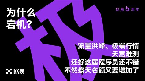 欧易OKX中文 on Twitter: "💡为什么会宕机？ 🚗本质原因是网络拥堵，为避免宕机我们在持续拓展带宽+优化算法。最近面对极端行情 ...