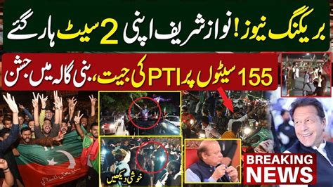 Breaking News Nawaz Sharif Lost His Two Seats Pti Victory On