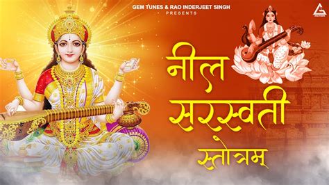 Neel Saraswati Stotram नल सरसवत सततरम Kartik Ojha Bhakti