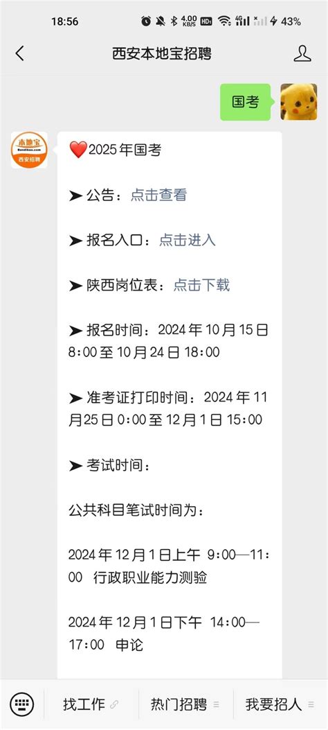 2025年国考职位一览表 西安本地宝