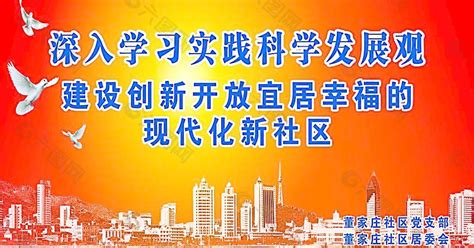 深入学习科学发展观图片平面广告素材免费下载图片编号3829893 六图网