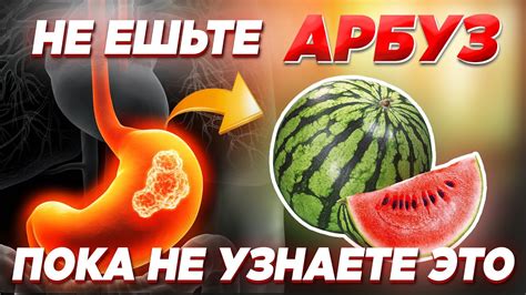 АРБУЗ творит ШОК! Арбуз польза и вред для здоровья! Чем полезен АРБУЗ ...