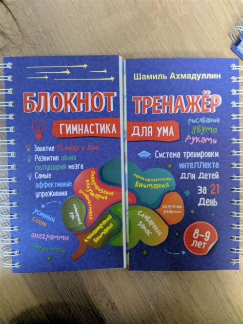 Книга: Блокнот-тренажер. Гимнастика для ума. Система тренировки ...