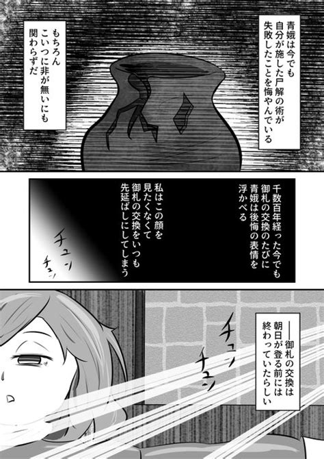 青娥が屠自古の御札を張り替える話22 Aquabooks春例ありがとうございました！ さんのマンガ ツイコミ仮