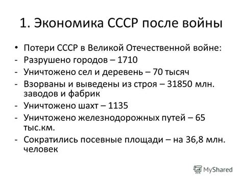 Презентация на тему: "Восстановление экономики( ) 1.Экономика СССР ...