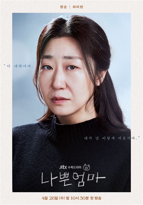 Ra Mi Ran Lee Do Hyun Ahn Eun Jin And Yoo In Soo Are Full Of Emotions In “the Good Bad Mother