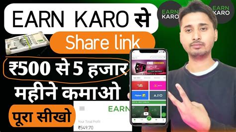 Earnkaro App Se Paise Kaise Kamaye Earn Karo Affiliate Marketing