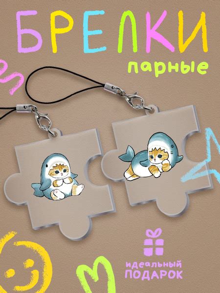 Парные брелоки для ключей автомобиля женский и мужской, на ключи, сумку ...