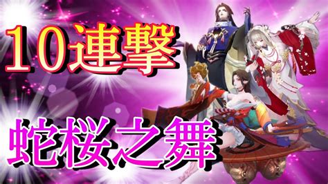 【陰陽師】開幕10連撃速攻 オロチ→5番レベル0鈴彦姫＆桜の精コンボ Youtube