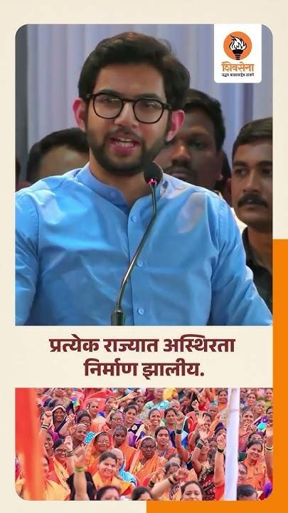 प्रत्येक राज्यात अस्थिरता निर्माण झालीयshivsena Yuvasena Uddhavthackeray Adityathackeray