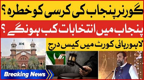 Pti Filed Petition In Lahore High Court Governor Punjab In Trouble