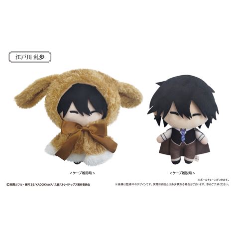 Plush Ranpo Edogawa Retro Chic Rabbit Cape Vol.2 Bungo Stray Dogs - Meccha Japan