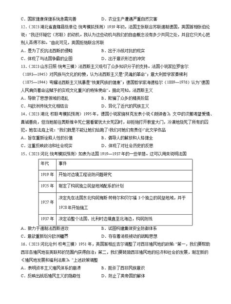 2023年高考真题和模拟题历史分项汇编（全国通用）专题13 两次世界大战与国际秩序的演变（原卷版） 教习网试卷下载