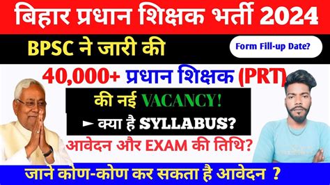 Bihar Headmaster Notification 2024 BPSC Pradhan Shikshak Vacancy