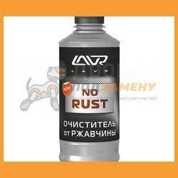 Очиститель от ржавчины LAVR NO RUST fast effect, 310мл LAVR / LN1435, в ...