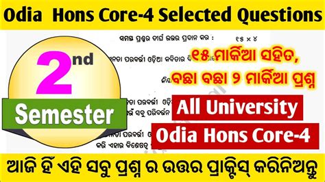 3 Second Semester Odia Honours Core 4 Selected Questions Odia