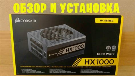 Обзор блока питания Corsair HX 1000 и его подключение - YouTube