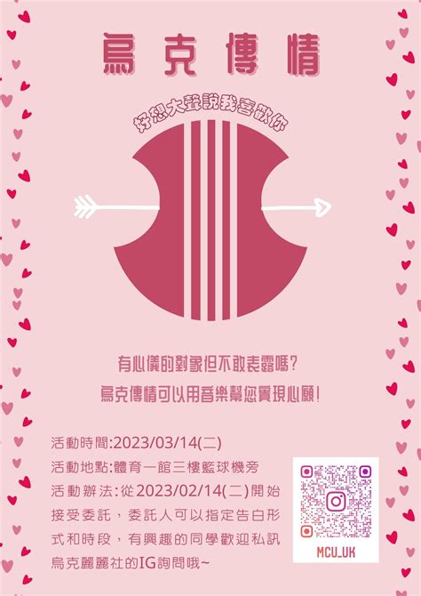 烏克傳情——好想大聲說我喜歡你💘 銘傳大學板 Dcard