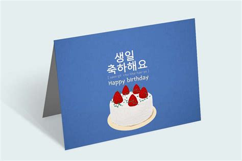 Korean Happy Birthday Card Print Printable Korean Phrases Korean Card ...