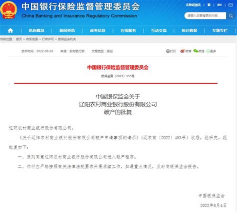 辽宁两家银行进入破产程序！为何波澜不惊？券商：包商之后无包商 银行 金融界